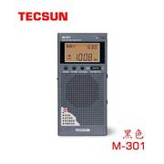 Tecsun/德生M301蓝牙接收音乐播放器便携式锂电池fm调频插卡MP3迷你低音炮大音量家用随身听收音机半导体音箱