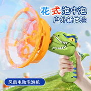 恐龙泡泡机儿童手持大号电动风扇泡中泡全自动吹泡泡棒玩具