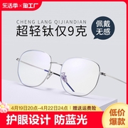 超轻纯钛近视眼镜框男款，可配度数散光防蓝光眼睛框镜架女大框护眼