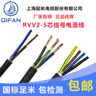rvv起帆电缆2-5芯电源线0.51.52.546平方铜芯护套线电线电缆线