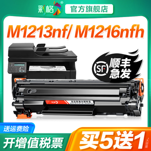 彩格适用惠普M1213nf硒鼓HP LaserJet Pro MFP M1216nfh激光打印机墨盒HP1216 1213复印一体机墨粉碳粉盒