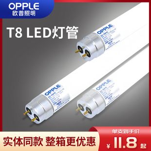 欧普ledt8灯管长条节能替换日光灯管长条，节能1.2米灯管支架整箱