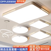欧普照明led吸顶灯长方形，圆形客厅卧室，简约现代餐厅灯具组合套餐