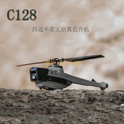 无副翼直升机航拍光流，定位直升机遥控飞机，仿真单桨直升机c128