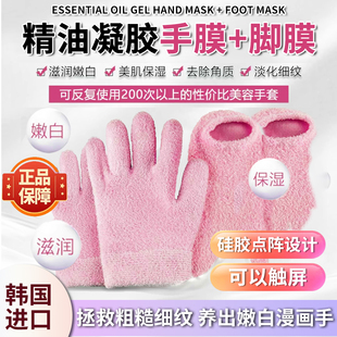手膜手套可触屏凝胶脚膜套装韩国硅胶，脚套袜子细嫩双手重复使用