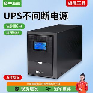 毕亚兹 ups不间断电源3000VA 1800W服务器家用办公电脑 后备UPS电