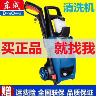 东成高压洗车机220v家用清洗机便携式洗车泵全自动大功率清水