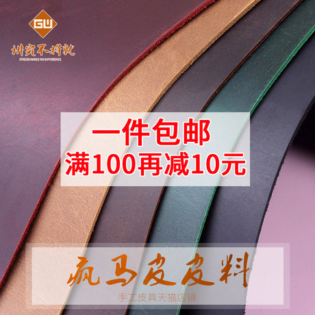 真皮料diy
