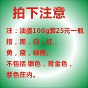 金属油墨塑料油墨，油黑丝印油墨移印油黑100g装一瓶