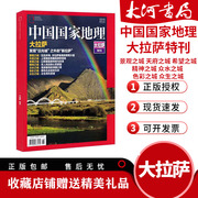 选美中国 2023年中国国家地理杂志过期杂志周边文创日历 人文历史百科全书2021年2018年典藏版最美公路选美中国日历pdf