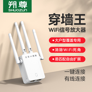 wifi放大器无线增强wife信号放大强器，中继接收扩大增加家用路由，加强扩展网络无线网桥接穿墙提升网速