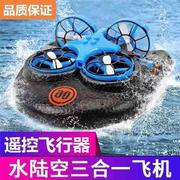 气垫船水上飞行器摇控玩具，水面水陆空远距离，无人机翻滚。遥控