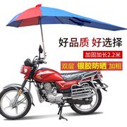 摩托车专用伞摩托车专用雨棚晴雨两用摩托车伞遮雨伞加厚加粗防风