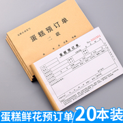 蛋糕店订单本花店鲜花预定单定制开单本婚庆婚礼，鲜花单面包(单面包，)西点生日蛋糕销售单顾客(单顾客)订货单收据单