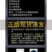 正版书夜观星空天文观测实践指南特伦斯迪金森谢懿北京科学技术出版社