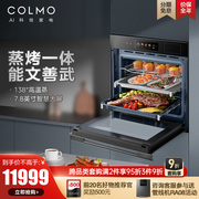 colmocctt70智能嵌入式电烤箱，蒸箱蒸烤一体机，72l大容量高温蒸汽