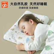 好孩子婴儿枕头泰国天然乳胶，枕0-3岁以上儿童乳胶枕宝宝枕头