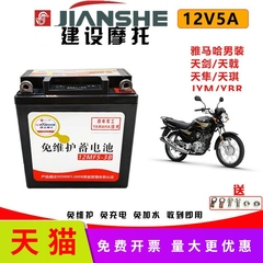 适用摩托车电瓶建设雅马哈YBR125天 JYM125天俊天戟天琪 劲傲蓄