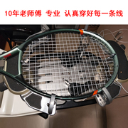 北京专业网球拍穿线拉线服务含线电脑拉线专绑线缠线换线网球线
