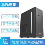 AOC台式机电脑机箱电源套装atx大板家用办公matx主机箱DIY外壳