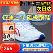 多威征途2代二代碳板跑步鞋男女款体育，考试跳远跑鞋运动鞋mr32203