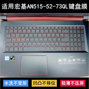 适用宏基宏碁aceran515-52-73ql键盘，保护膜15.6寸笔记本电脑防水