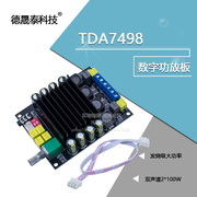 发烧级TDA7498大功率HIFI家用汽车音响游戏机数字音频功放板100W*