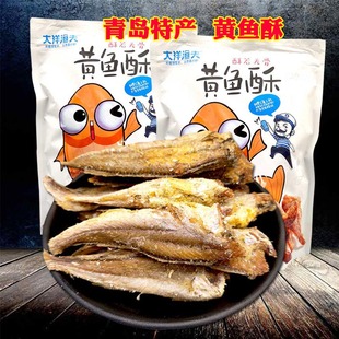 青岛特产黄鱼酥香酥小黄鱼干零食即食海鲜干货小吃休闲食品海产品