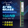 惊骇ddr28001g台式机内存条，兼容667533支持双通2g