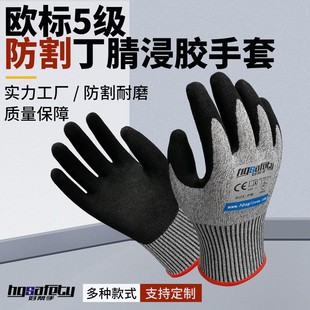 HPPE五级 CEEN388防水 耐油丁腈浸胶涂层耐磨防切割工作手套