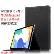 适用2022华为Matepad 10.4真皮保护套10.4英寸护眼学习平板电脑壳BAH4-W09皮套AN10头层牛皮防摔支撑外套