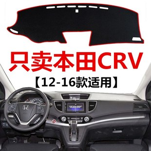 适用于12 13 14 15 16年老款本田CRV仪表台避光垫车头防晒遮阳垫