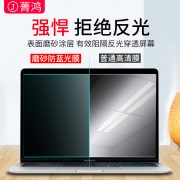 适用于苹果macbookpro屏幕膜防反光macair贴膜磨砂，macbook防蓝光macpro16笔记本，macair13.3寸m2电脑14保护膜