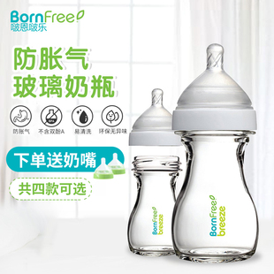 美国bornfree新生儿奶瓶初生婴儿，玻璃儿童防摔防爆0-3-6-18个月