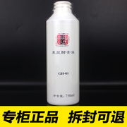 GH-01陶氏真品果蔬酵素液750ml经典爱心美容院装化妆品一清堂