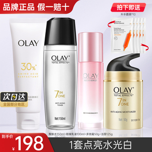 olay玉兰油套装淡斑水感，透白亮肤，水乳护肤品补水保湿霜