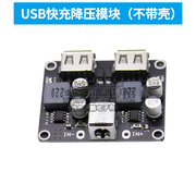 dc-dc直流降压usb充电模块车载usb充电器6-32v12v24v转qc3.0快充