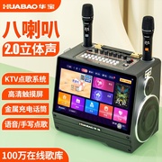华宝广场舞音响带显示屏户外卡拉音箱套装K歌一体机OK点歌家庭KTV