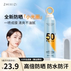 全身体通用 防紫外线SPF50++