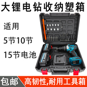 21V无刷大锂电钻塑箱18V 16.8V方形10节15节大电池电动工具收纳盒