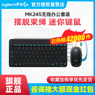 罗技MK245无线键盘鼠标套装迷你紧凑办公键鼠笔记本台式电脑MK240