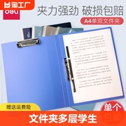 得力办公用品文件夹多层学生用a4单双文件夹，资料夹试卷夹子，文件袋试卷收纳袋文件夹子收纳盒书夹子文件夹