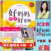 好妈妈胜过好老师正版尹建莉家庭教育图书教育孩子书籍畅销书如何说孩子才会听好父母育儿百科书正面管教儿童教育心理学书正版