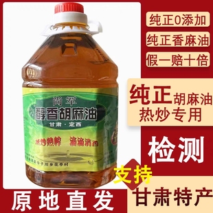 甘肃胡麻油会宁胡麻油食用油纯亚麻籽油月子油2.5L