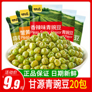 甘源青豌豆500g蒜香原味青豆网红小吃小包装坚果炒货耐吃休闲零食