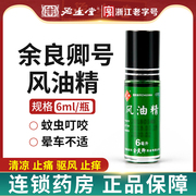 夏季团购余良卿号风油精6ml 清凉油人丹 滚珠式 提神醒脑 学生