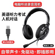适用头戴式USB耳机中高考英语听力听说考试录音专用耳麦网课人机