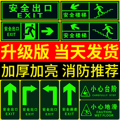 安全出口夜光楼梯消防地贴标示牌,夜光升级版 加厚耐磨 防水防滑 可定制