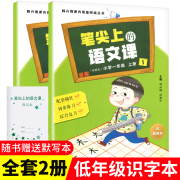 笔尖上的语文课一年级上册全套2册韩兴娥课海量阅读系列，丛书小学生统编版配套同步随堂，练习册描红本幼儿学前认字识字贴综合测试卷