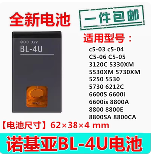 适用诺基亚bl-4u电池，c5-03e6652508800a21020603013080